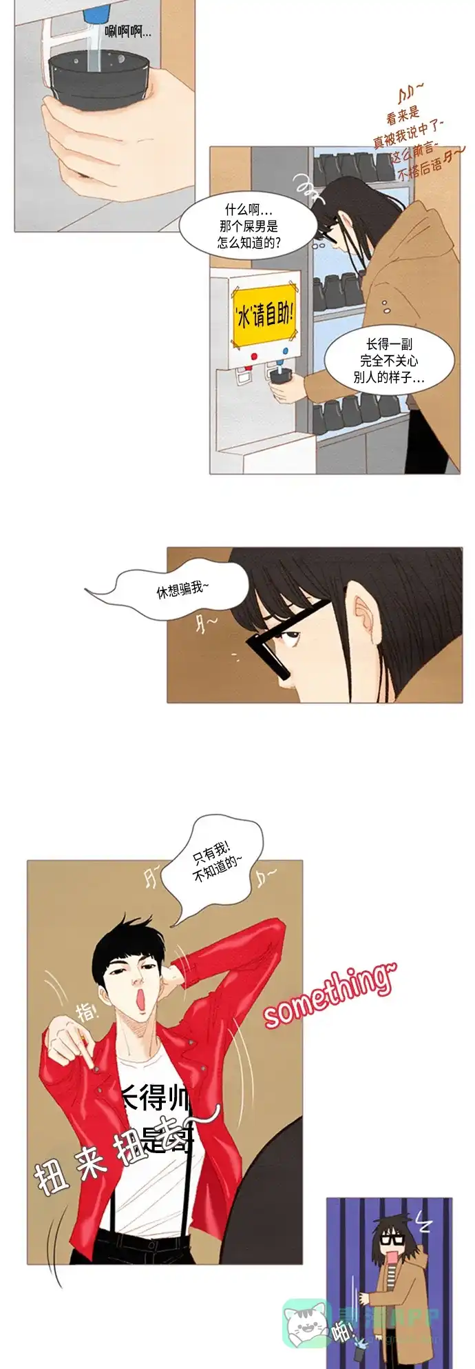 欧巴, 你不会爱上我吧 - 第25话 - 第11张图