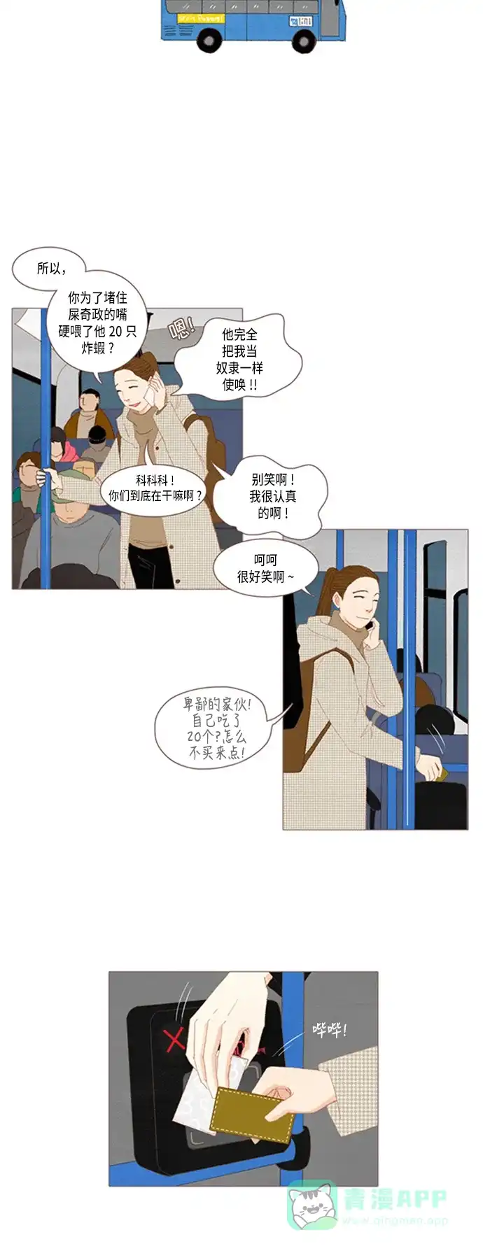 欧巴, 你不会爱上我吧 - 第25话 - 第20张图