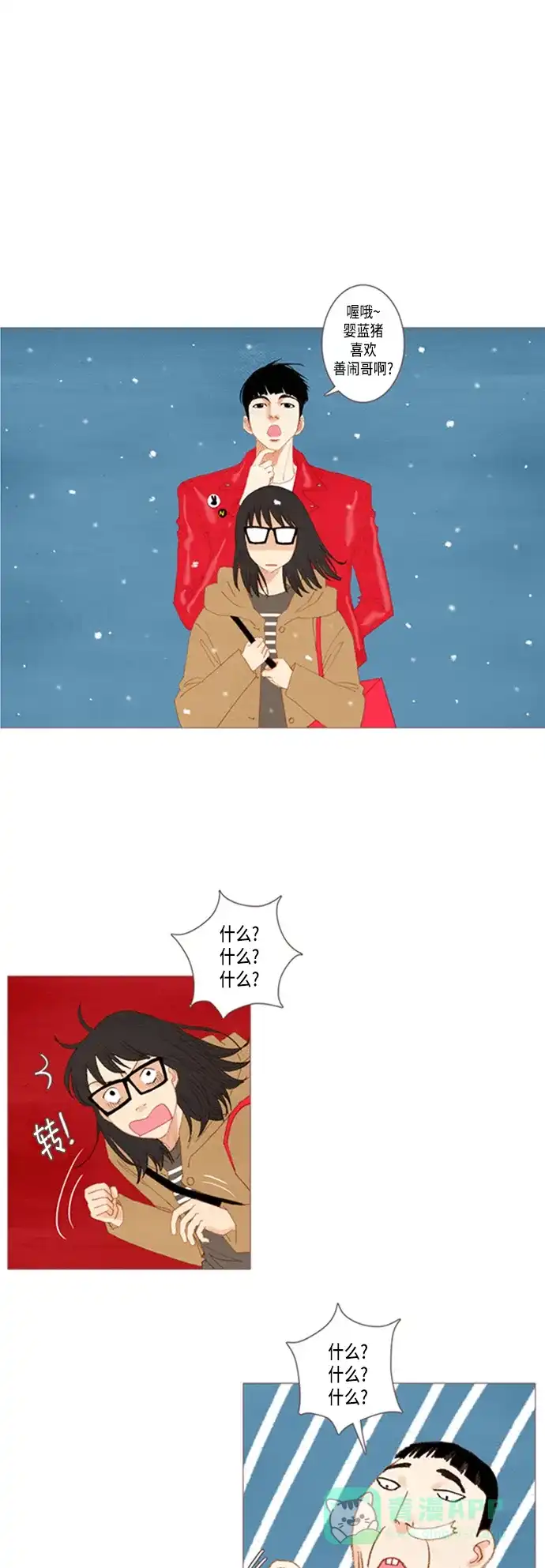 欧巴, 你不会爱上我吧 - 第25话 - 第1张图