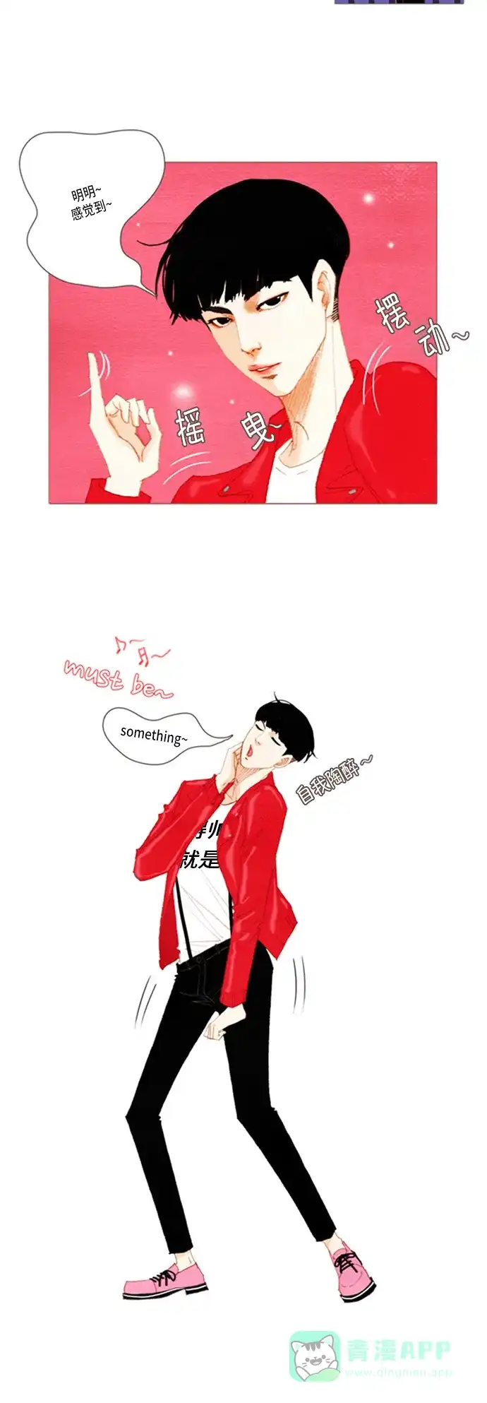 欧巴, 你不会爱上我吧 - 第25话 - 第12张图