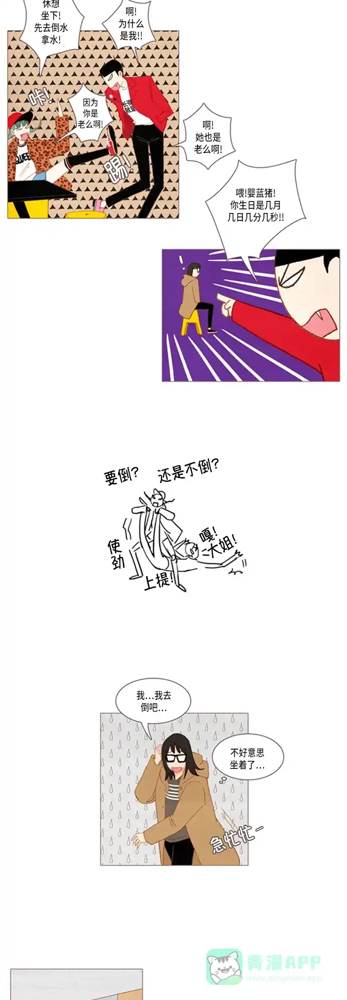 欧巴, 你不会爱上我吧 - 第25话 - 第10张图