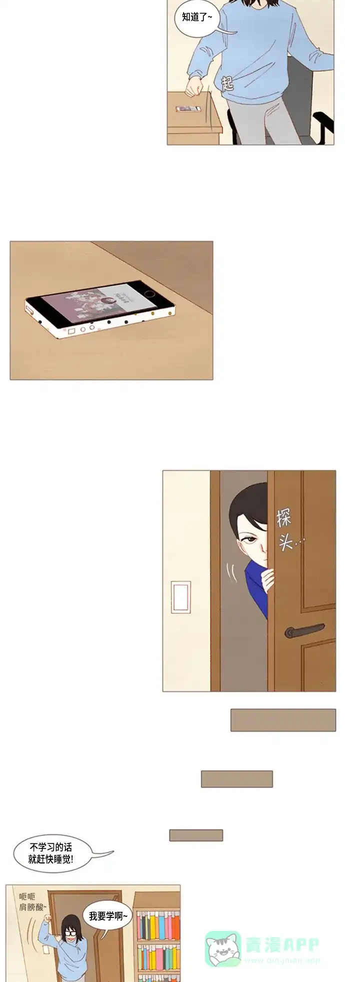 欧巴, 你不会爱上我吧 - 第26话 - 第7张图