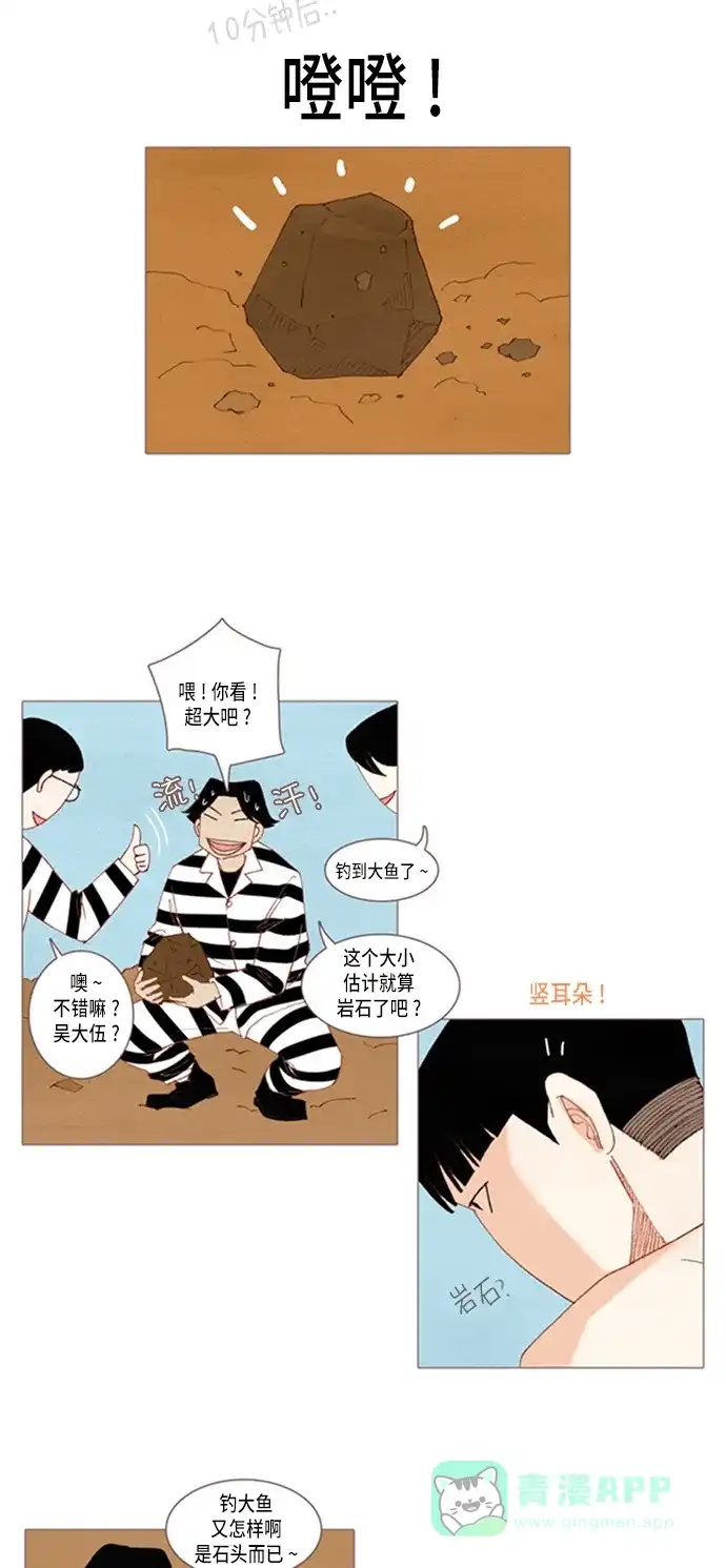 欧巴, 你不会爱上我吧 - 第26话 - 第24张图