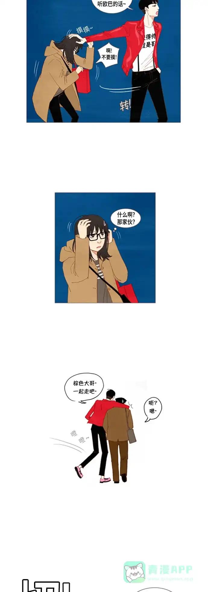 欧巴, 你不会爱上我吧 - 第26话 - 第5张图