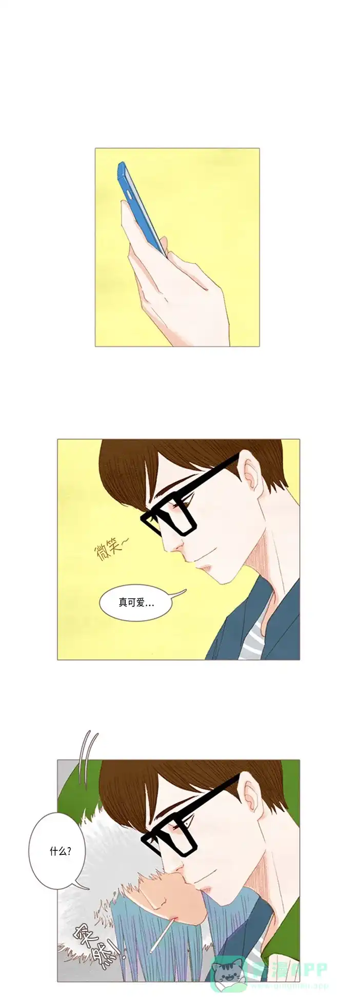 欧巴, 你不会爱上我吧 - 第26话 - 第15张图