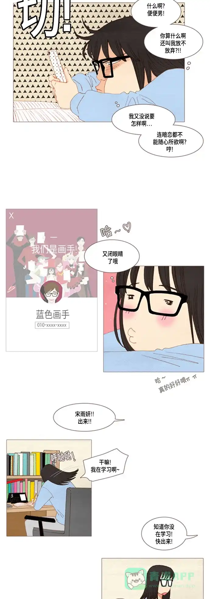 欧巴, 你不会爱上我吧 - 第26话 - 第6张图