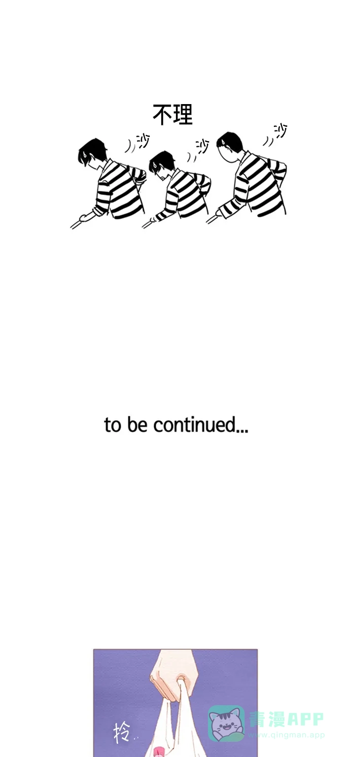 欧巴, 你不会爱上我吧 - 第26话 - 第27张图