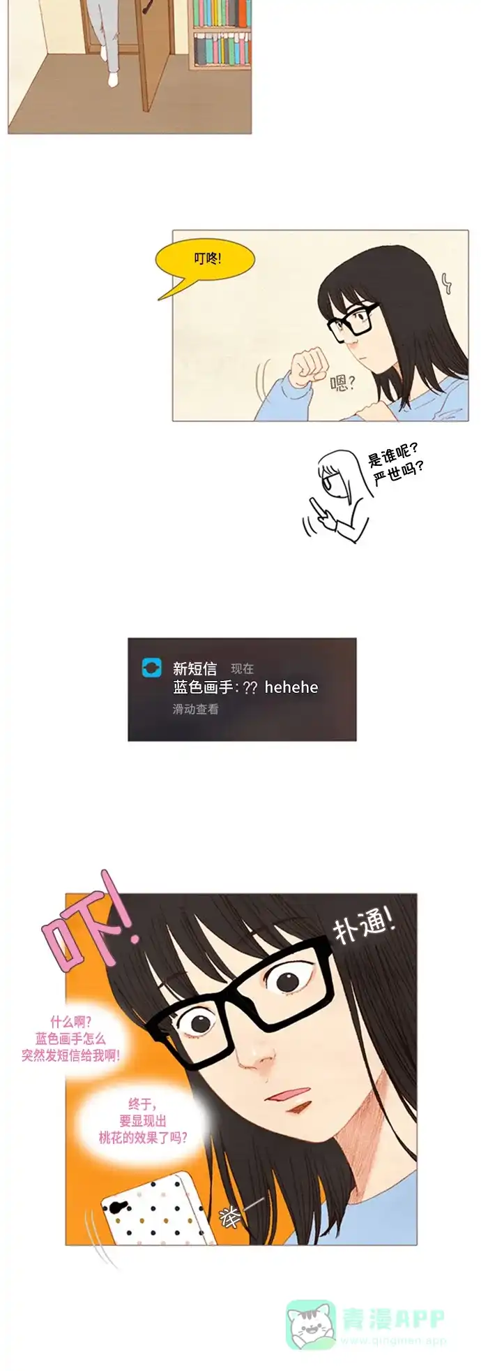 欧巴, 你不会爱上我吧 - 第26话 - 第8张图