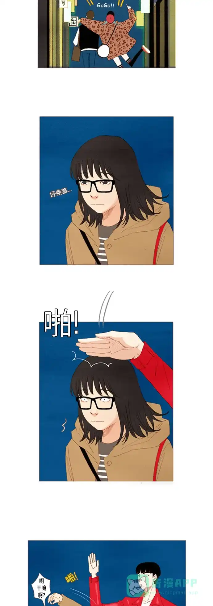 欧巴, 你不会爱上我吧 - 第26话 - 第3张图