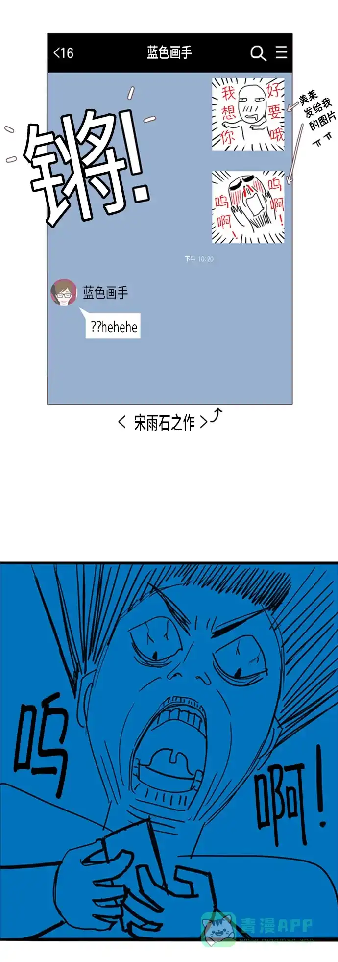 欧巴, 你不会爱上我吧 - 第26话 - 第9张图