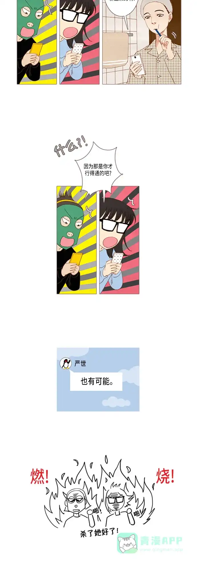 欧巴, 你不会爱上我吧 - 第26话 - 第13张图