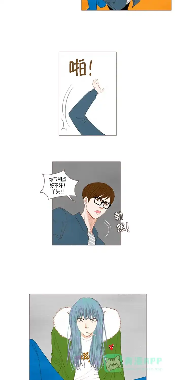 欧巴, 你不会爱上我吧 - 第26话 - 第17张图