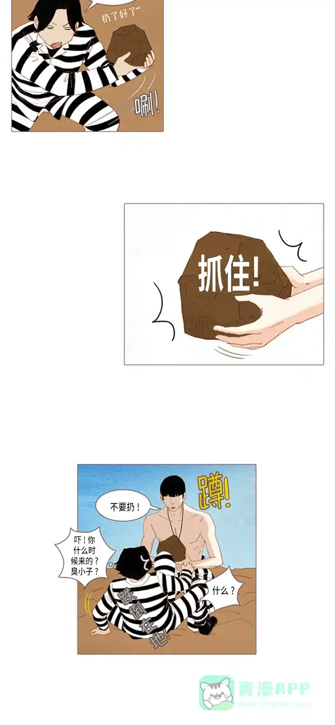 欧巴, 你不会爱上我吧 - 第26话 - 第25张图