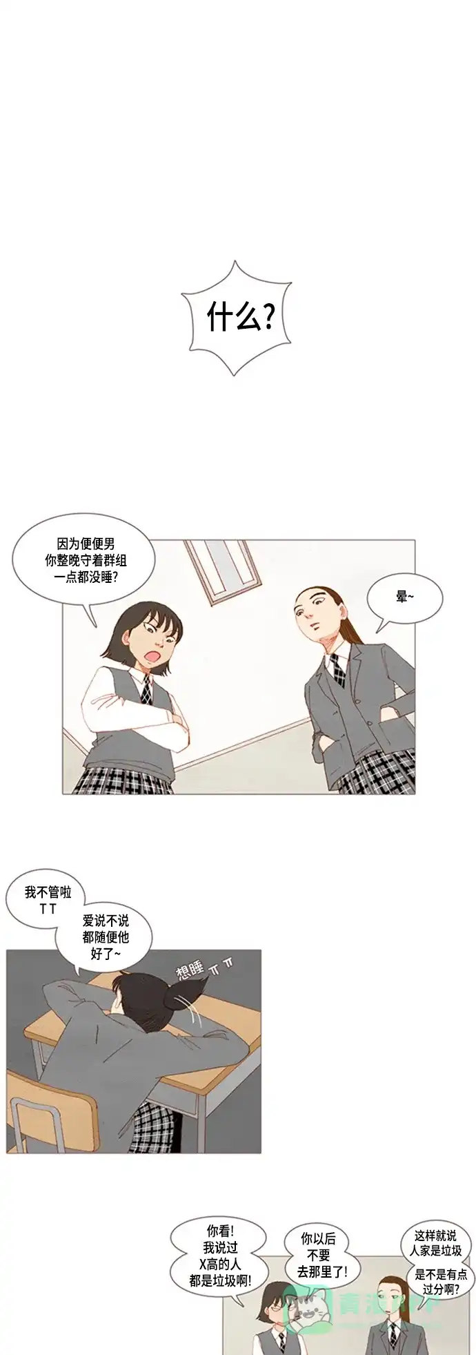 欧巴, 你不会爱上我吧 - 第26话 - 第1张图