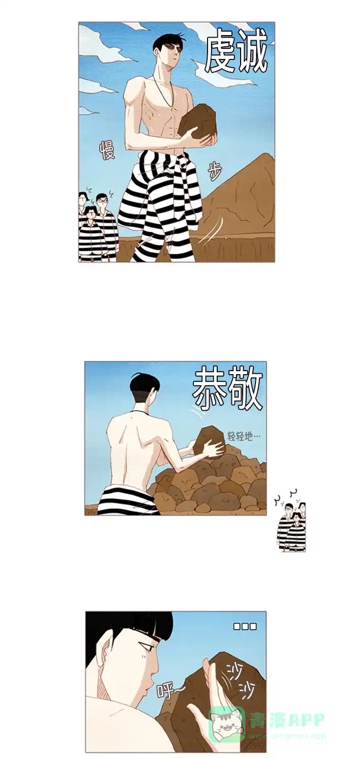 欧巴, 你不会爱上我吧 - 第26话 - 第26张图