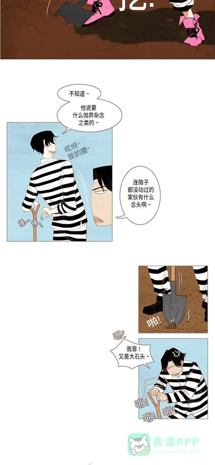 欧巴, 你不会爱上我吧 - 第26话 - 第23张图