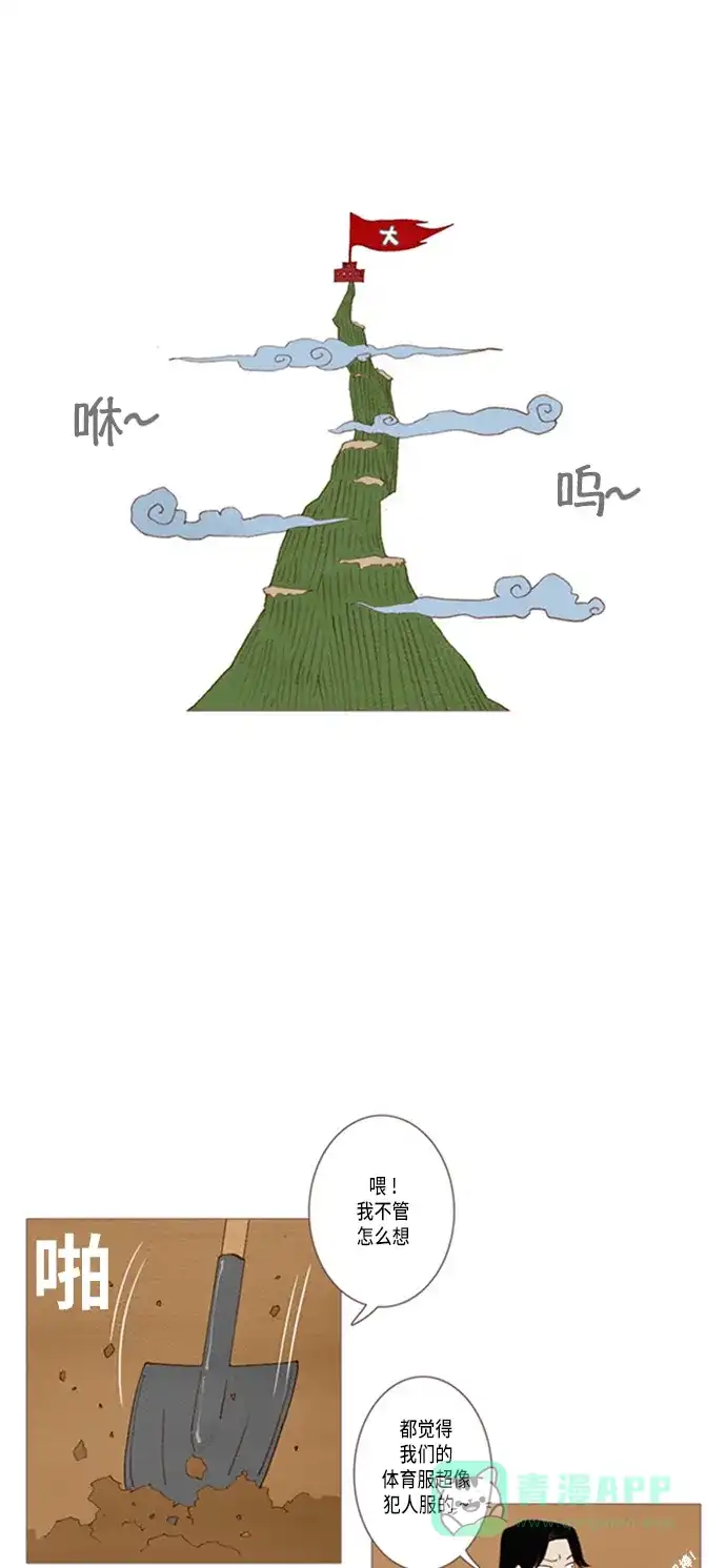欧巴, 你不会爱上我吧 - 第26话 - 第20张图