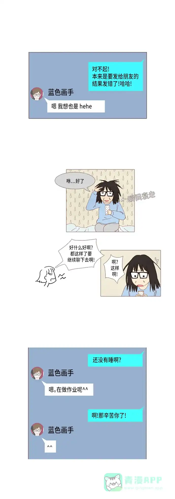 欧巴, 你不会爱上我吧 - 第26话 - 第11张图