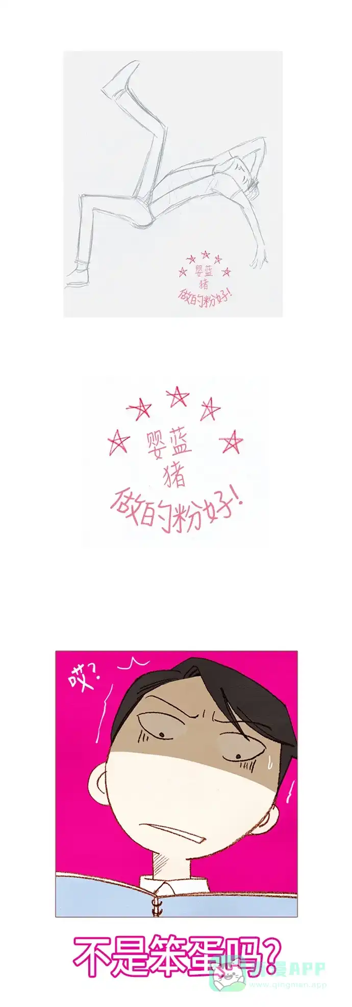 欧巴, 你不会爱上我吧 - 第27话 - 第9张图