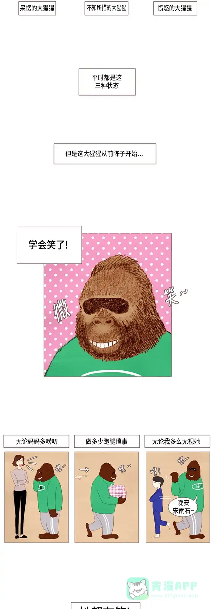 欧巴, 你不会爱上我吧 - 第27话 - 第5张图