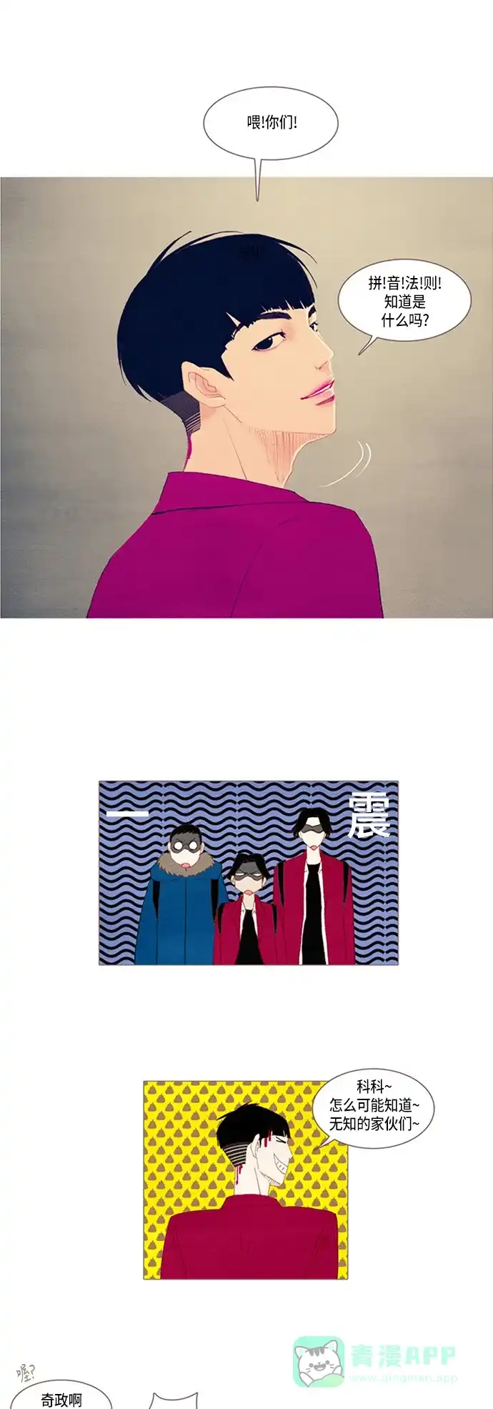 欧巴, 你不会爱上我吧 - 第27话 - 第13张图