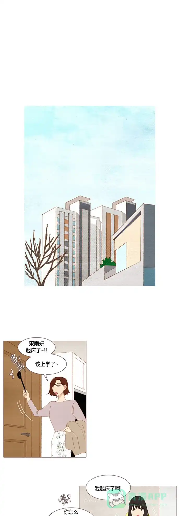 欧巴, 你不会爱上我吧 - 第27话 - 第1张图