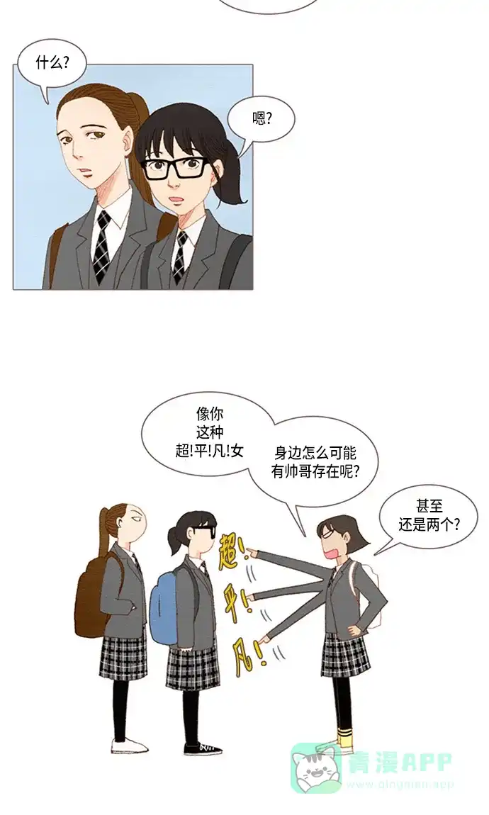 欧巴, 你不会爱上我吧 - 第27话 - 第16张图