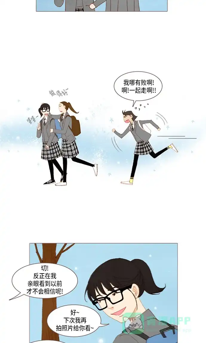 欧巴, 你不会爱上我吧 - 第27话 - 第21张图