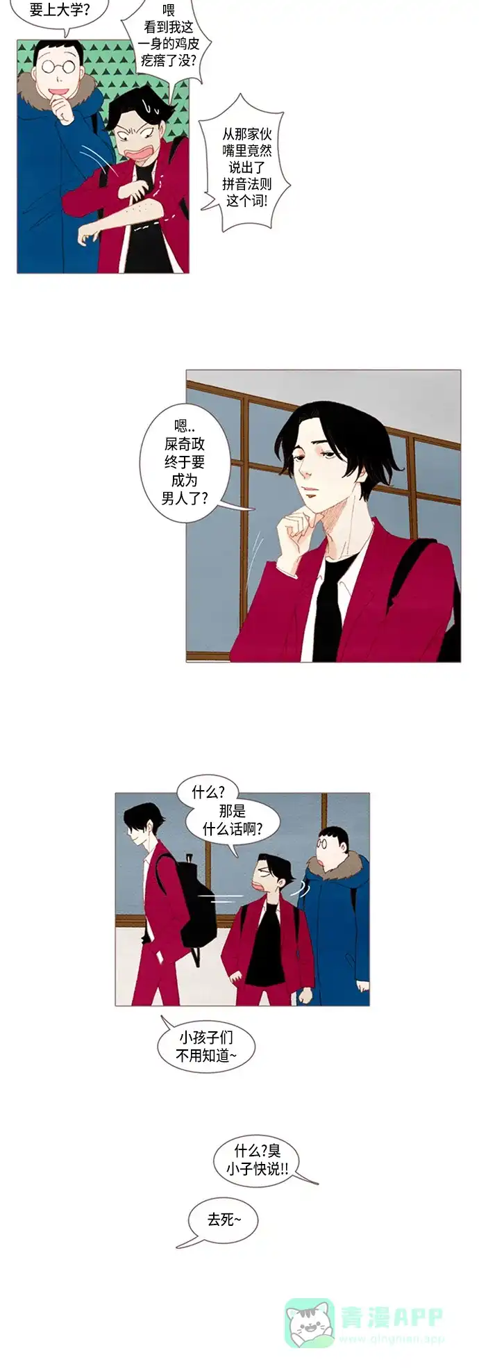 欧巴, 你不会爱上我吧 - 第27话 - 第14张图