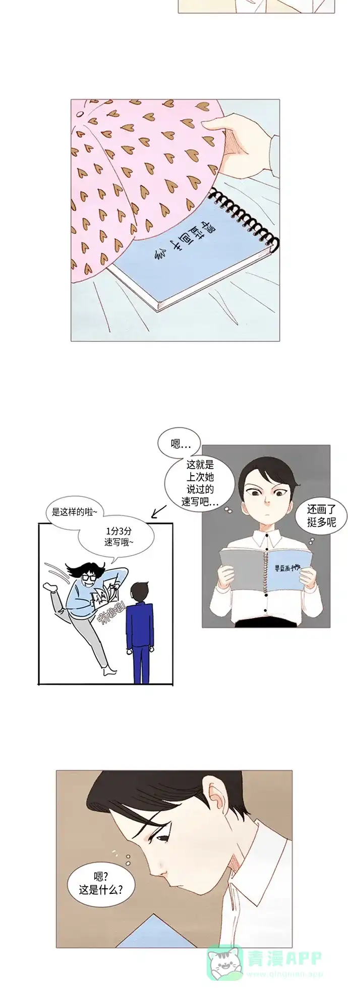 欧巴, 你不会爱上我吧 - 第27话 - 第8张图