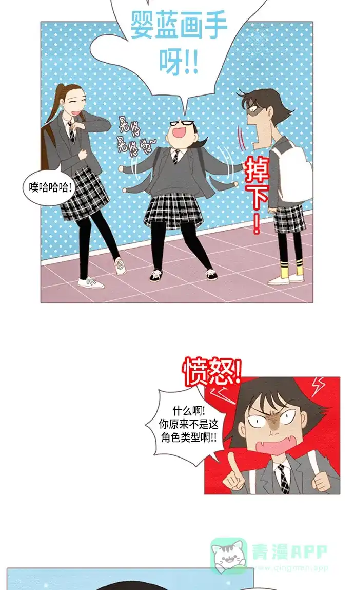 欧巴, 你不会爱上我吧 - 第27话 - 第19张图