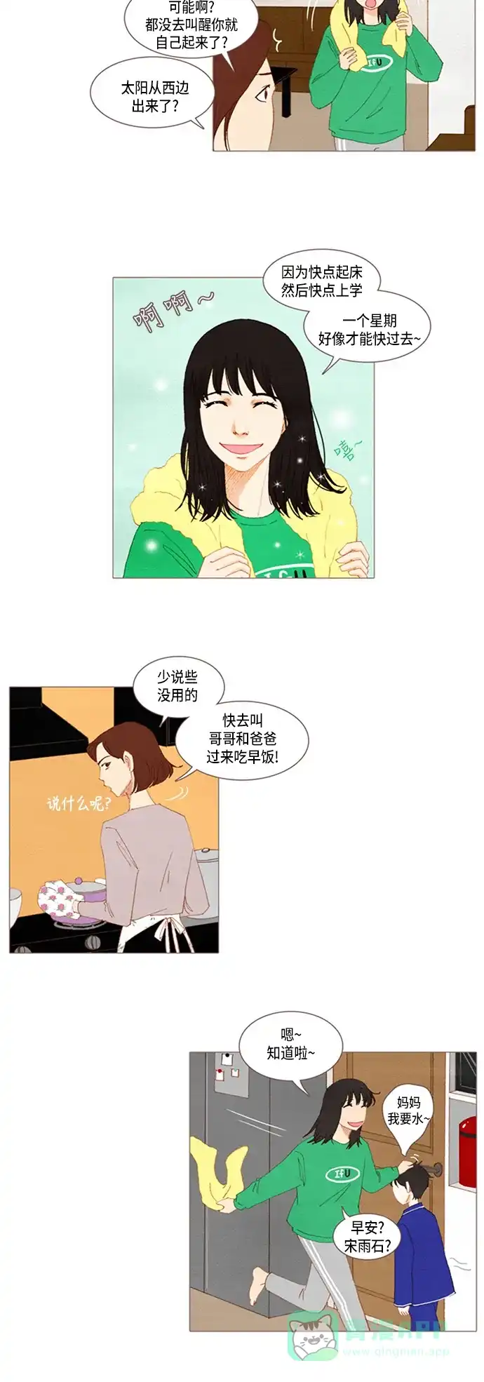 欧巴, 你不会爱上我吧 - 第27话 - 第2张图