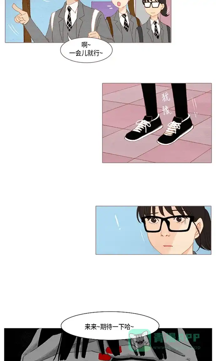 欧巴, 你不会爱上我吧 - 第27话 - 第23张图