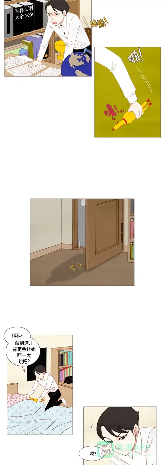 欧巴, 你不会爱上我吧 - 第27话 - 第7张图