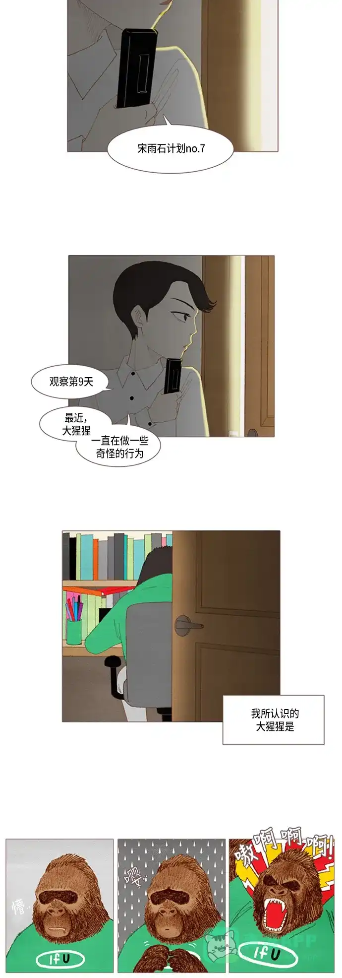 欧巴, 你不会爱上我吧 - 第27话 - 第4张图