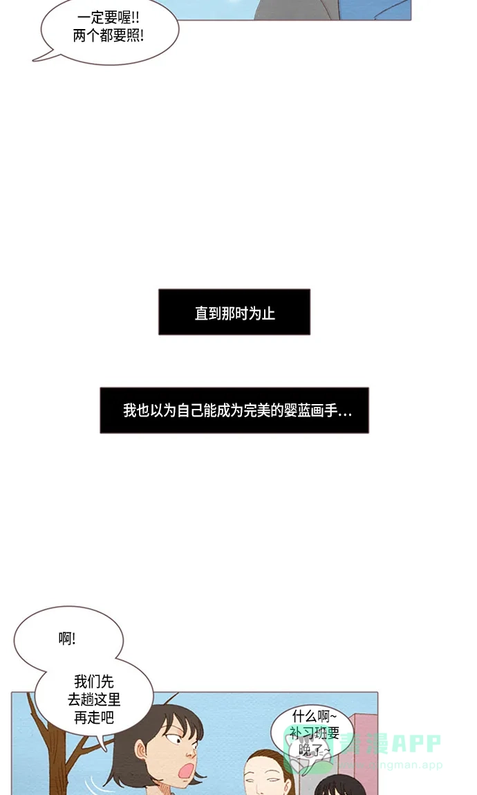 欧巴, 你不会爱上我吧 - 第27话 - 第22张图