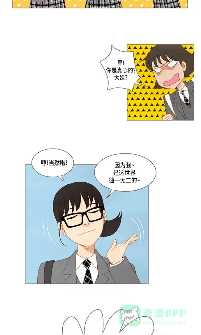 欧巴, 你不会爱上我吧 - 第27话 - 第18张图