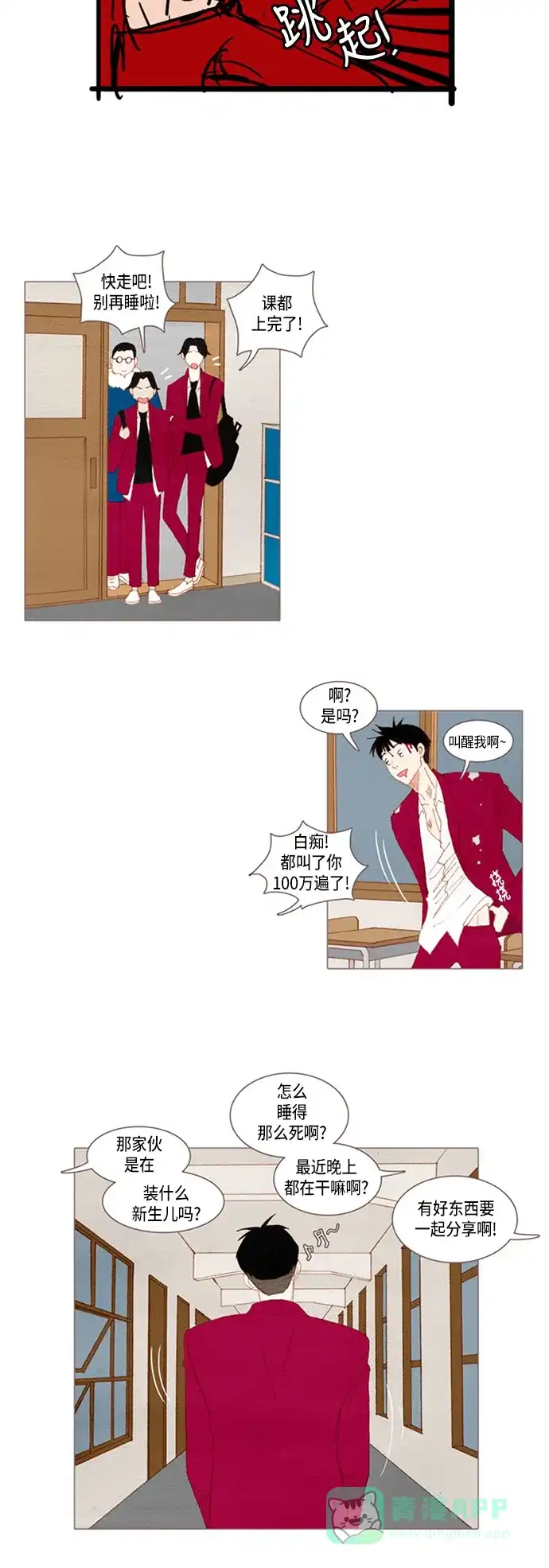 欧巴, 你不会爱上我吧 - 第27话 - 第12张图