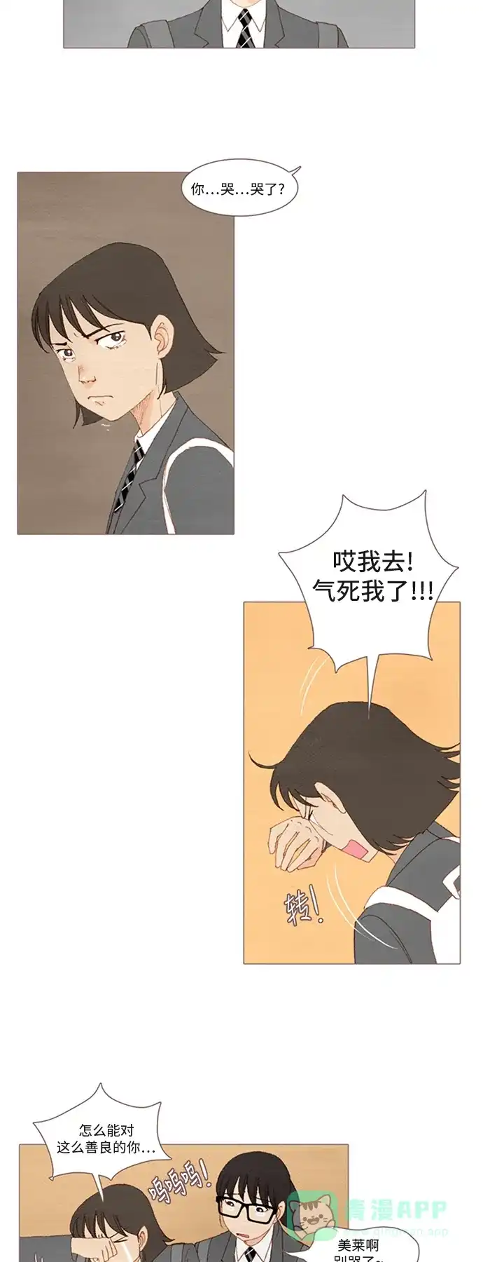 欧巴, 你不会爱上我吧 - 第28话 - 第18张图