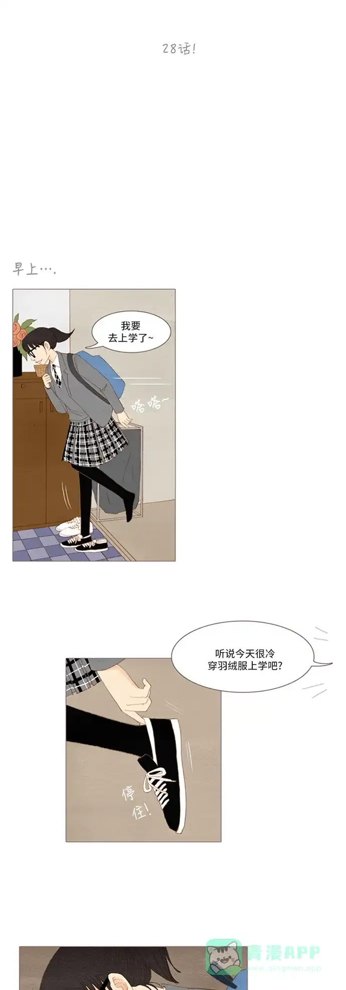 欧巴, 你不会爱上我吧 - 第28话 - 第6张图