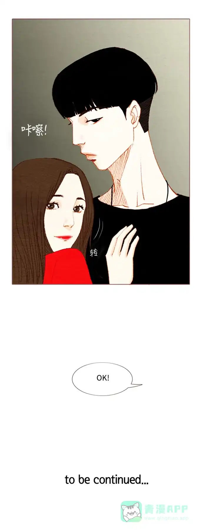 欧巴, 你不会爱上我吧 - 第28话 - 第25张图