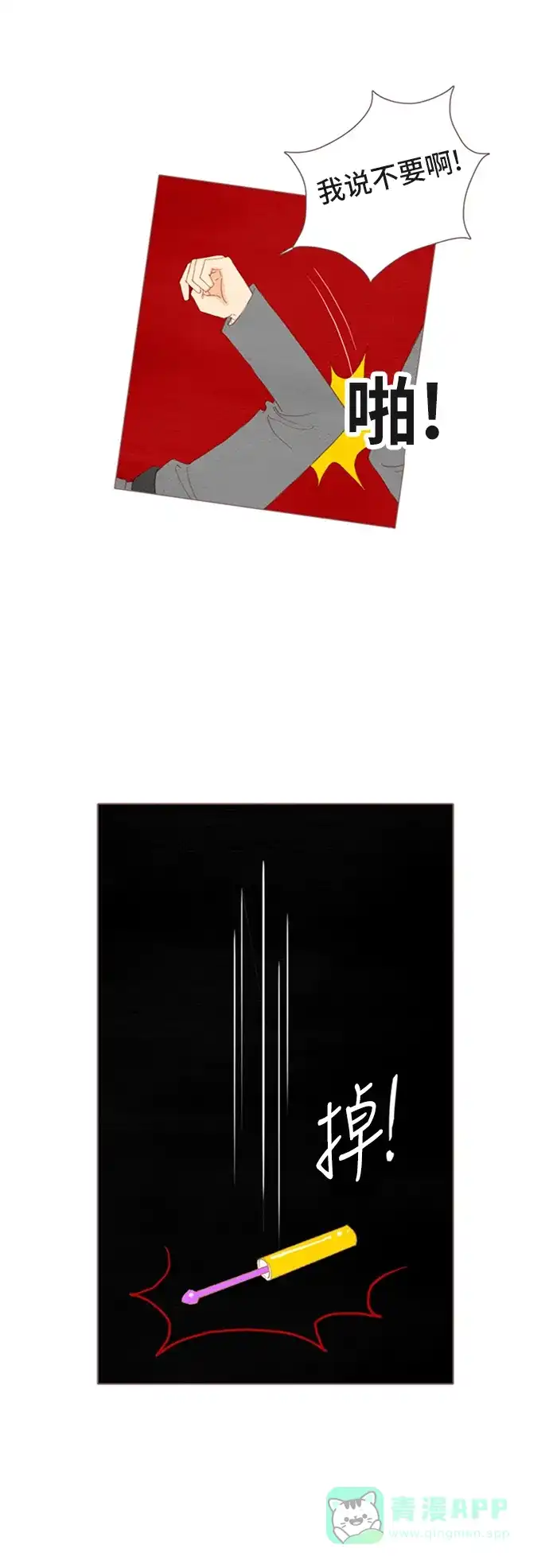 欧巴, 你不会爱上我吧 - 第28话 - 第4张图