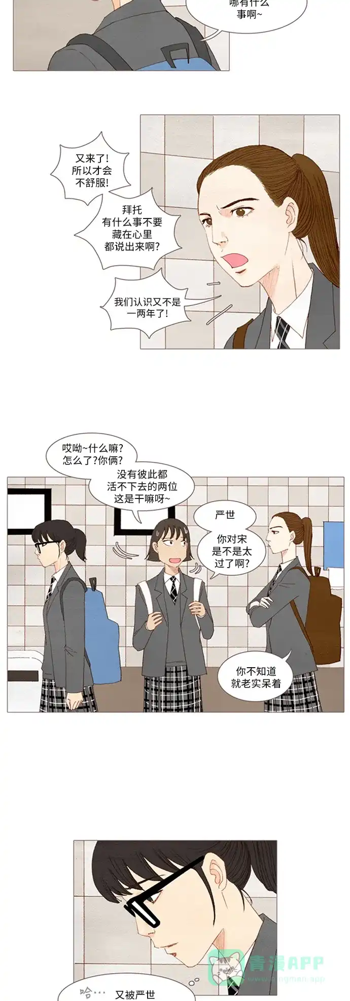 欧巴, 你不会爱上我吧 - 第28话 - 第14张图