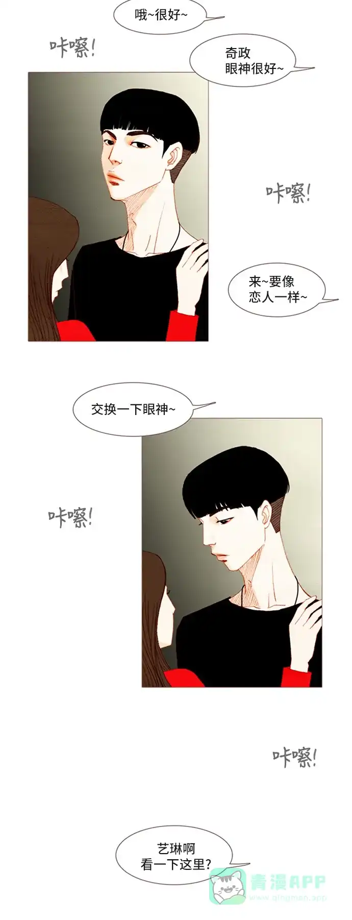 欧巴, 你不会爱上我吧 - 第28话 - 第24张图