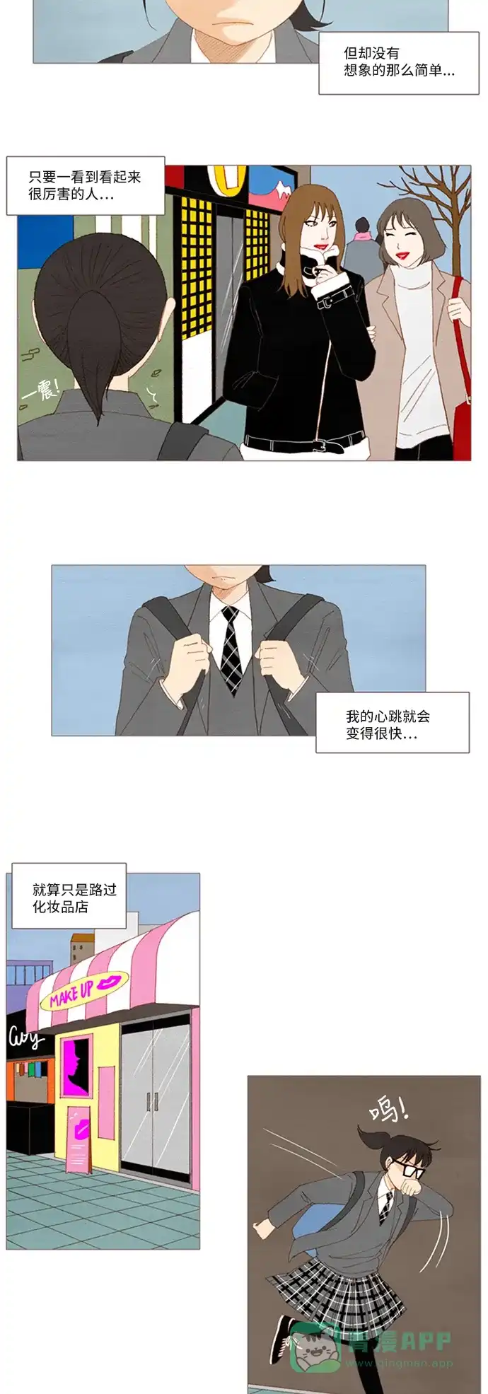 欧巴, 你不会爱上我吧 - 第28话 - 第10张图