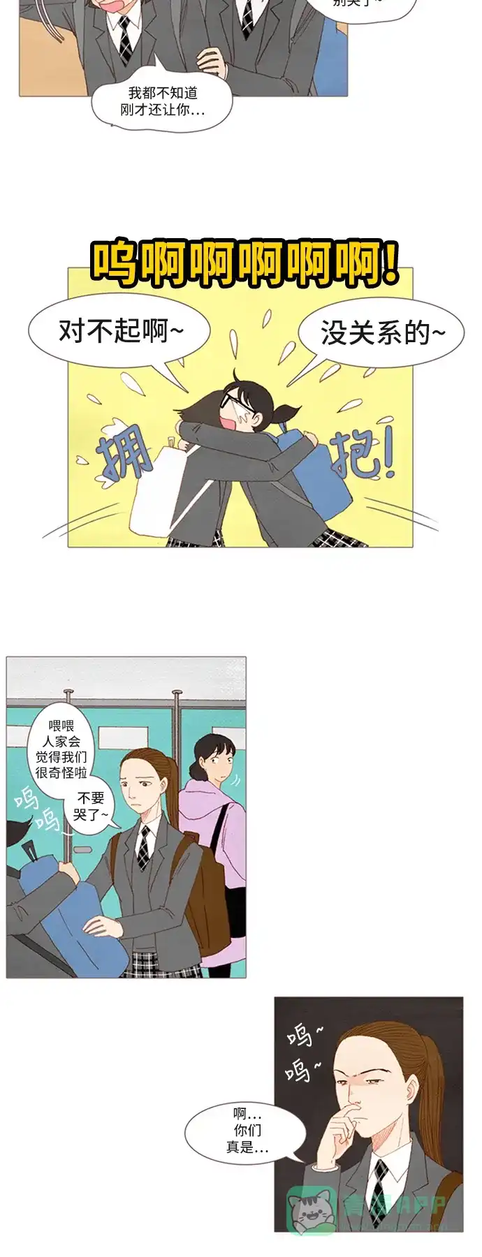 欧巴, 你不会爱上我吧 - 第28话 - 第19张图