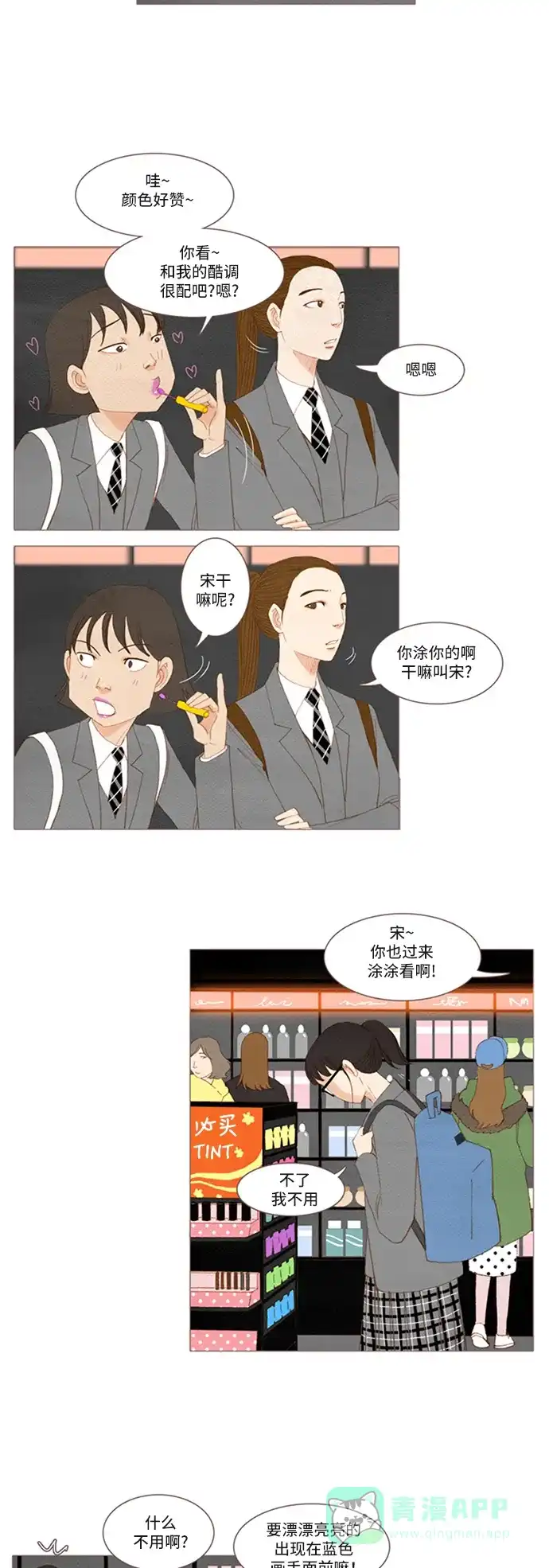 欧巴, 你不会爱上我吧 - 第28话 - 第2张图