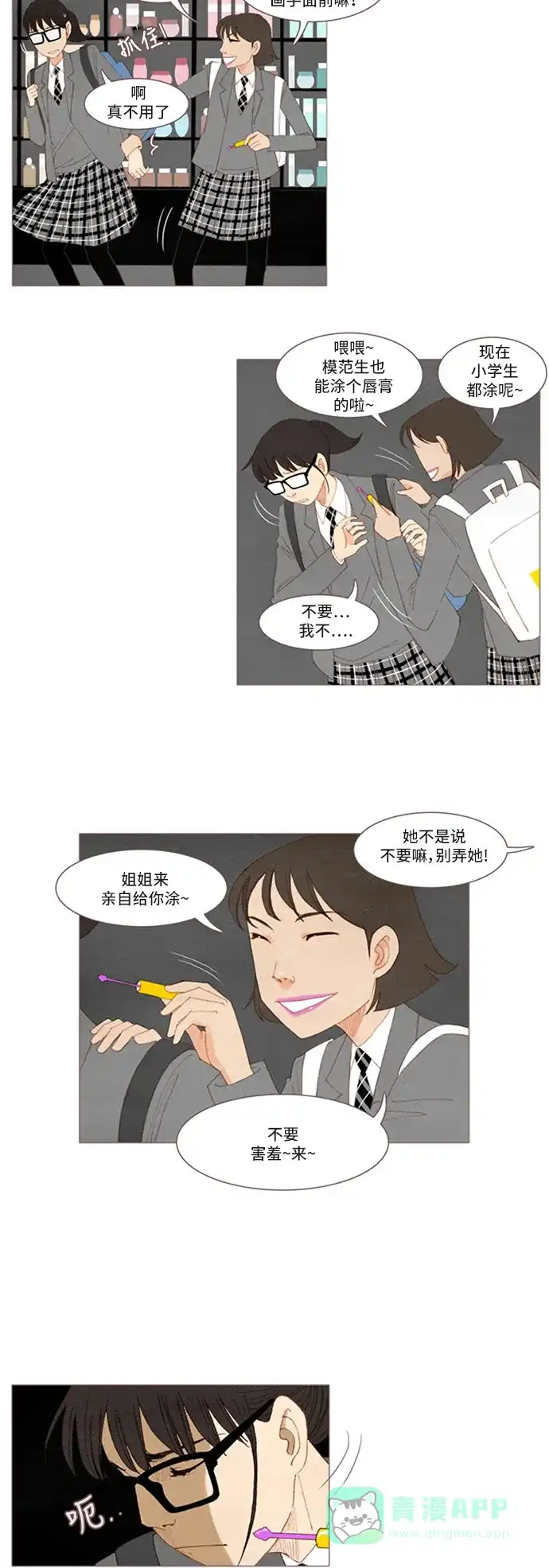 欧巴, 你不会爱上我吧 - 第28话 - 第3张图