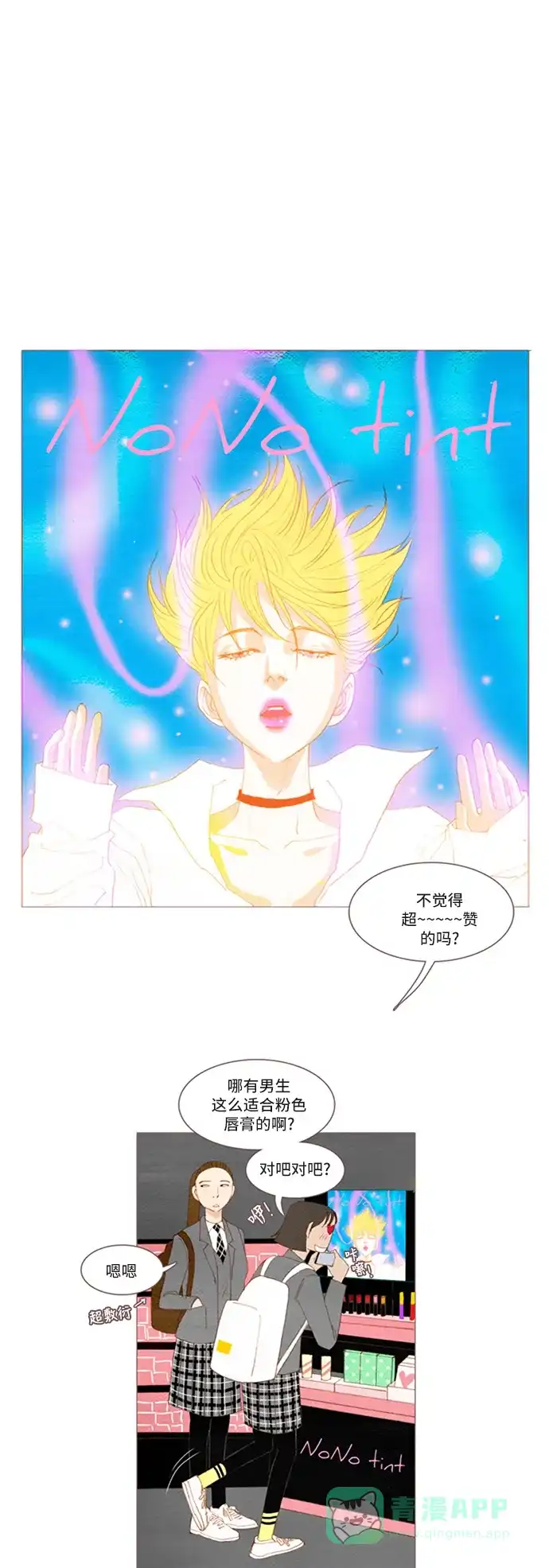 欧巴, 你不会爱上我吧 - 第28话 - 第1张图