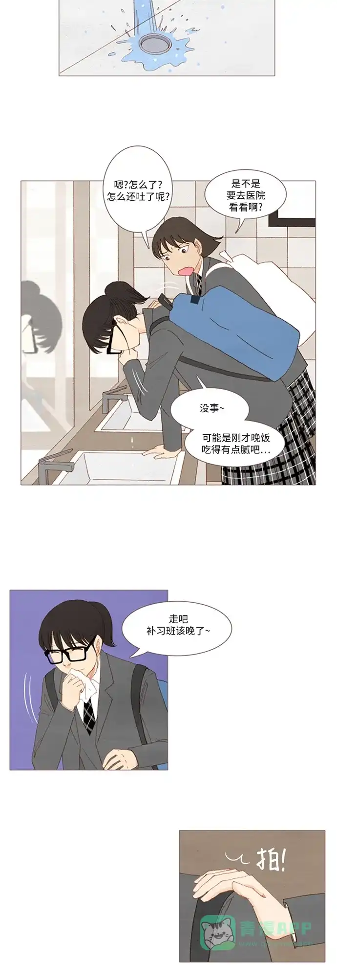 欧巴, 你不会爱上我吧 - 第28话 - 第12张图